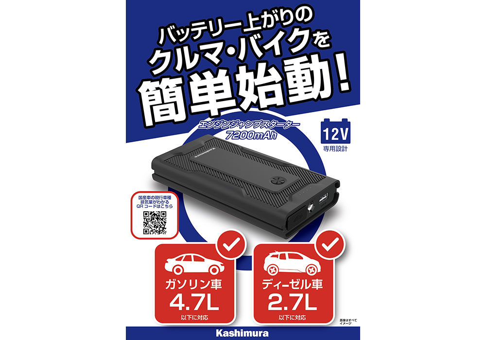 楽天市場】カシムラ KD-151 ジャンプスターター 5400mAh