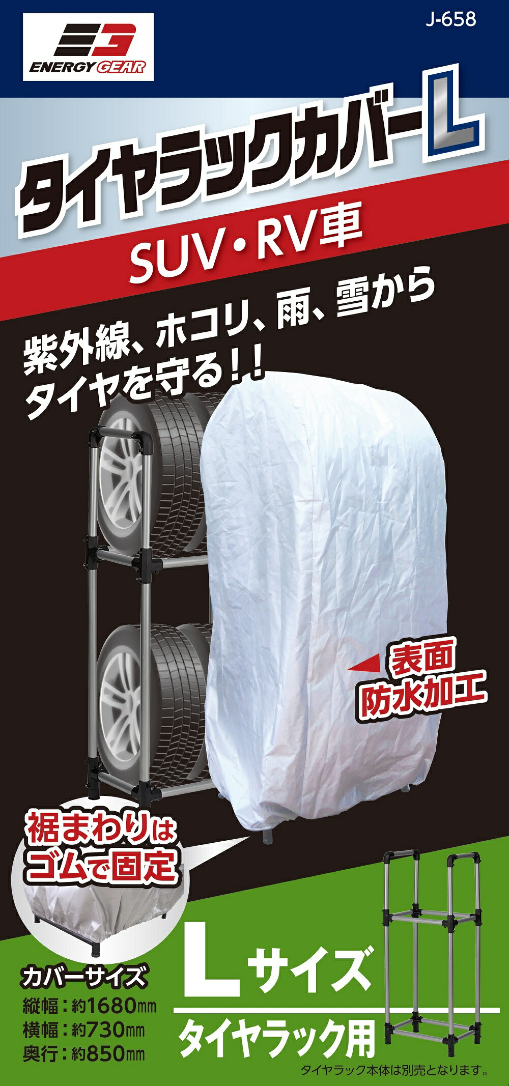 車庫材料 楽天市場】ジョイフル J-657 タイヤラックカバー Mサイズ 表面防水