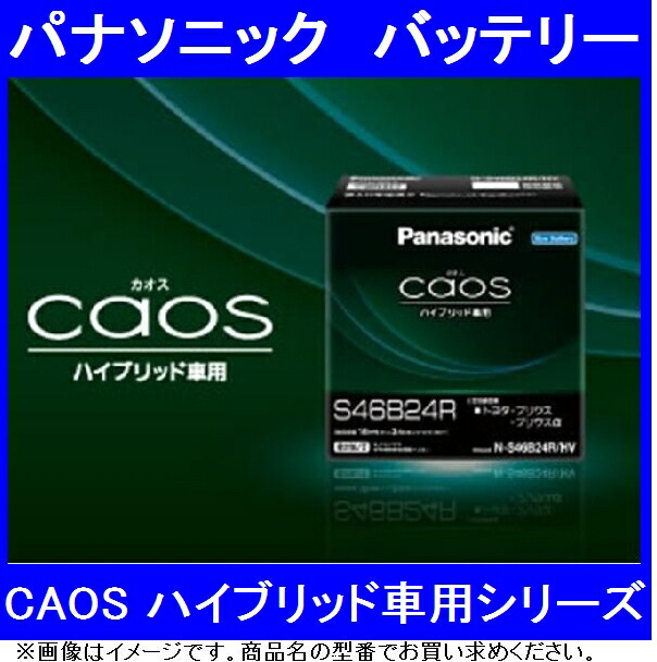 楽天市場】パナソニック N-S55D23R/HV ハイブリッド車用バッテリー 