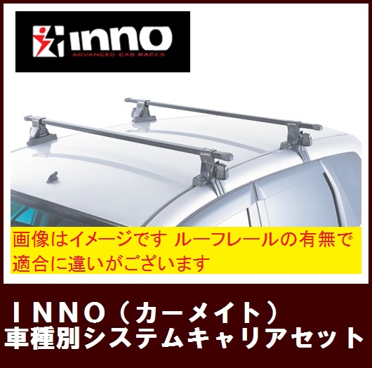 INNO カーメイト 年式H14.1〜 INSUT+K475+INJK+INB117 3ドア