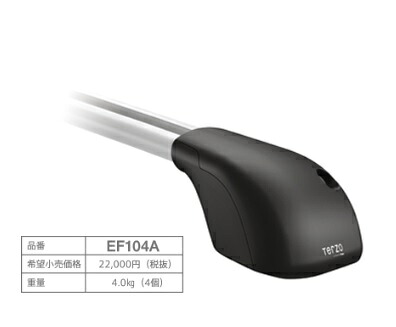 PIAA TERZO エアロバー ダイレクトルーフレールタイプ フットセット EF104A ベースキャリア部品 ルーフBOX部品 EF-104A