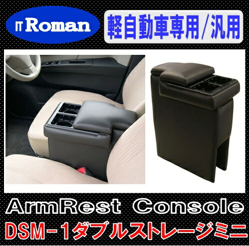 楽天市場】IT Roman アームレスト コンソールボックス フロント