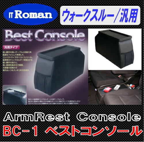 楽天市場】IT Roman アームレスト コンソールボックス コード