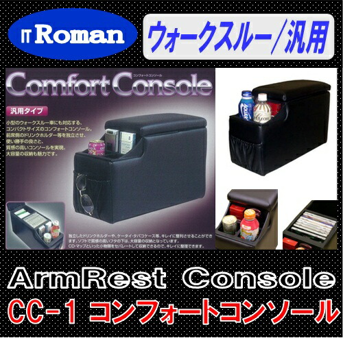 楽天市場】IT Roman アームレスト コンソールボックス コード