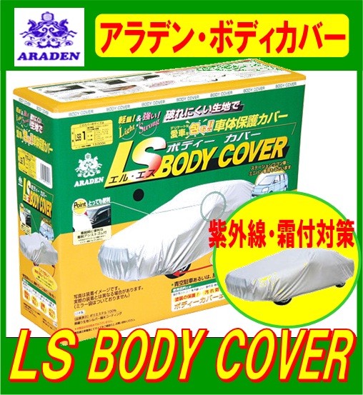 6957円 永遠の定番 エスティマ ハイブリッド Ahr H21 1 H25 4 アラデンlsボディーカバー Lsb81