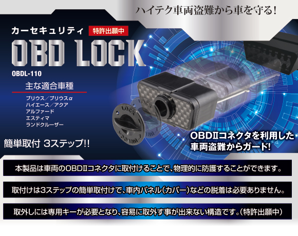 楽天市場 コムテック Obdl 110 C イモビカッター対策 Obdiiコネクタをガード 車両盗難防止 Obdロック 業販ネットショップ楽天市場店