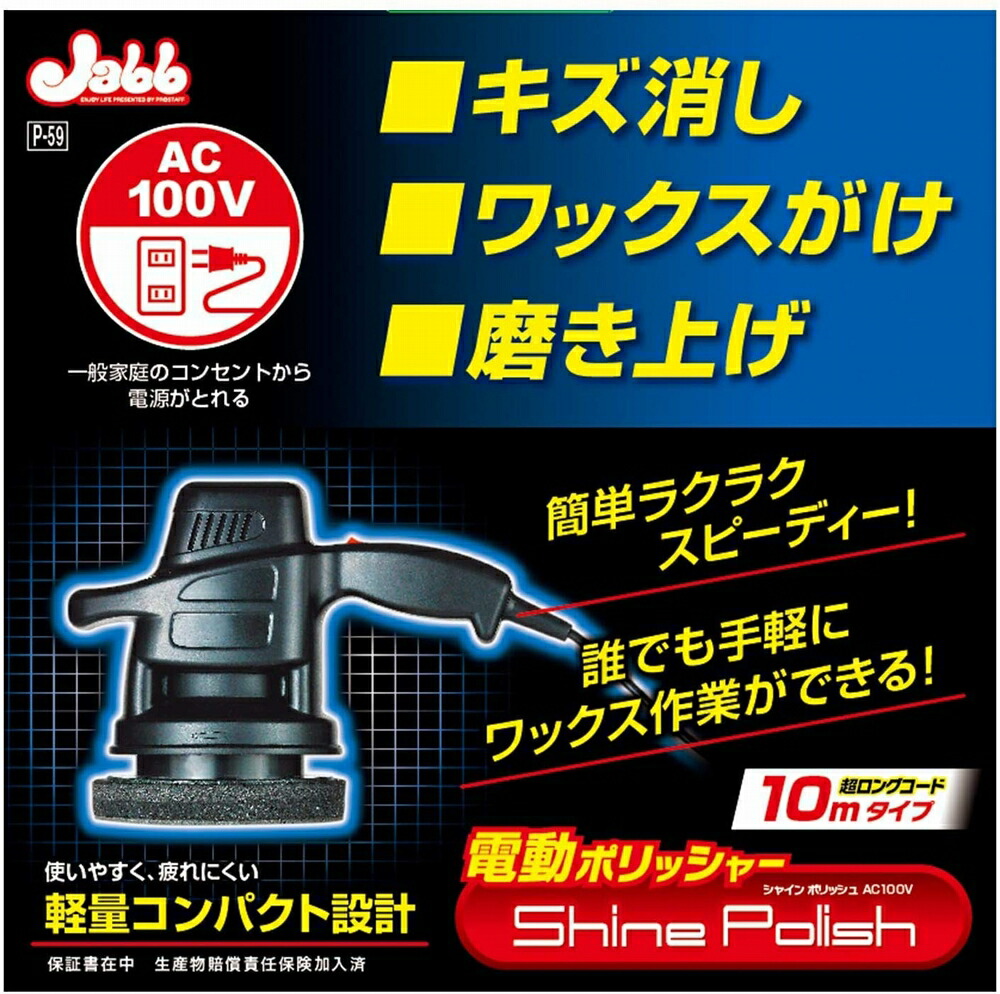 ワーキングクラス材料 P 59 洗環遣道自負心 オートマチック車用電動ポリッシャー 最高限度廻旋値3800 パーツ 低掻払う 低騒騒しさ ファミリ用コンセント操作手順 Prostaff P59 Cannes Encheres Com