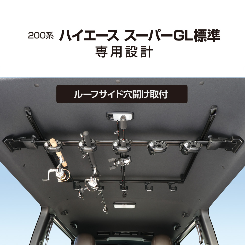 楽天市場 Yac U Ha1f 0系 ハイエース スーパー Gl標準専用 スマートロッドホルダー 5本用 目的に合わせて簡単脱着 Uha1f 業販ネットショップ楽天市場店