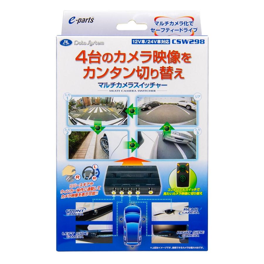 楽天市場】データシステム CSW298 マルチカメラスイッチャー