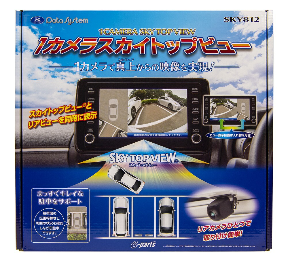 在庫有 データシステム Sky812 リアカメラ1つで後方と真上からの映像を合成表示 全周囲カメラのような映像 1カメラスカイトップビュー Rca接続 Sky 812 Andapt Com