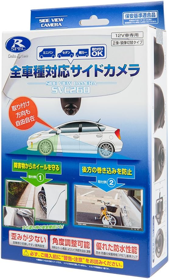 （株）データシステム　サイドビューカメラ　SVC260II Data System データシステム サイドVIEWカメラ〔SVC260II