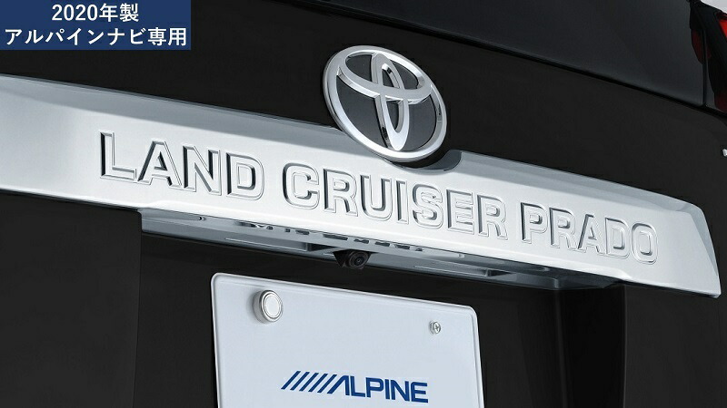 アルパイン HCE-C20HD-RD-LP マルチビューバックカメラ　ランドクルーザープラド専用(黒) HCEC20HDRDLP 4958043144471｜業販ネットショップ店