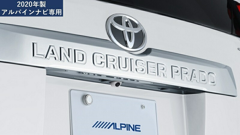 アルパイン HCE-C20HD-RD-LP-W マルチビューバックカメラ　ランドクルーザープラド専用(白) HCEC20HDRDLPW 4958043144488