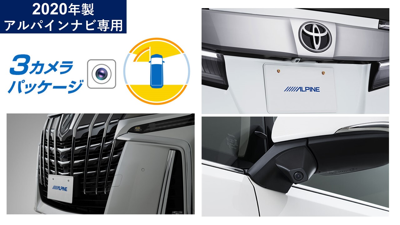 アルパイン PKG-SF25-AL-W 3カメラパッケージ　30系アルファード専用(フロントカメラ:グリル取付/リアカメラ:白) PKGSF25ALW