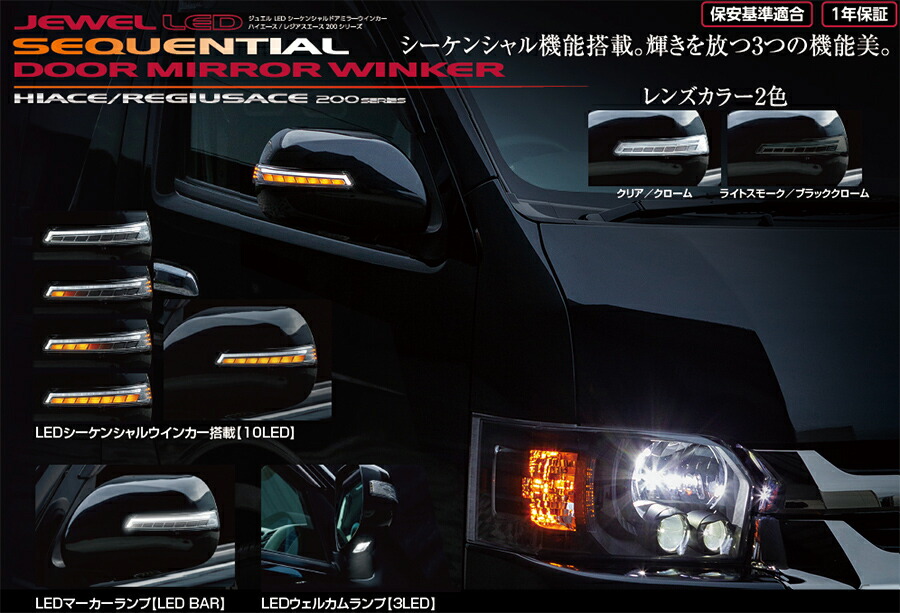 ヴァレンティ DMW-200CW-209-2 DMW シーケンシャル ハイエース クリア ブラックマイカ DMW200CW2092