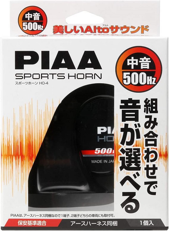 PIAA HO-4 スポーツホーン 500HZ 組み合わせで音が選べるホーン 中音 112dB 1個入 渦巻き型 車検対応 アースハーネス同梱 HO4