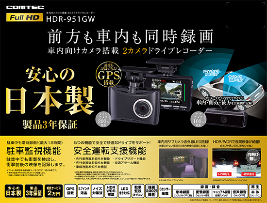 在庫有り 即納 コムテック Hdr 951gw 車内向けカメラ搭載 2カメラドライブレコーダー 2 7インチ液晶 3年保証 Gps Wdr Hdr ノイズ対策済み Led信号対応 車室内録画 車内防犯 Hdr951gw Liceochiloe Cl