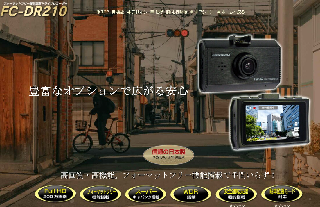 FRC NX-DR210(W) NX-DR210 200万画素 スーパーキャパシタ 3年保証 130度対角NXDR210