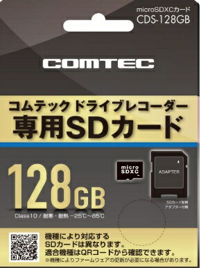 楽天市場】コムテック CDS-128GB ドライブレコーダー用オプション