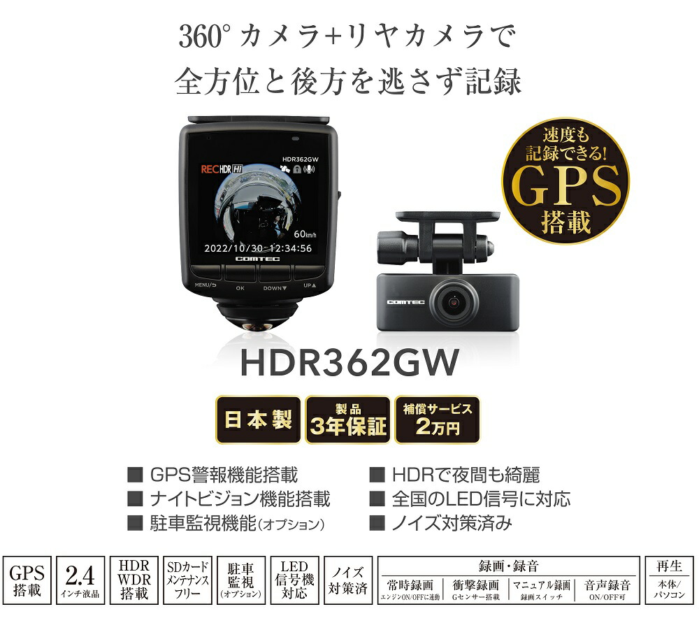 楽天市場】ドライブレコーダー HDR362GW+CDOP-01P 駐車監視コード
