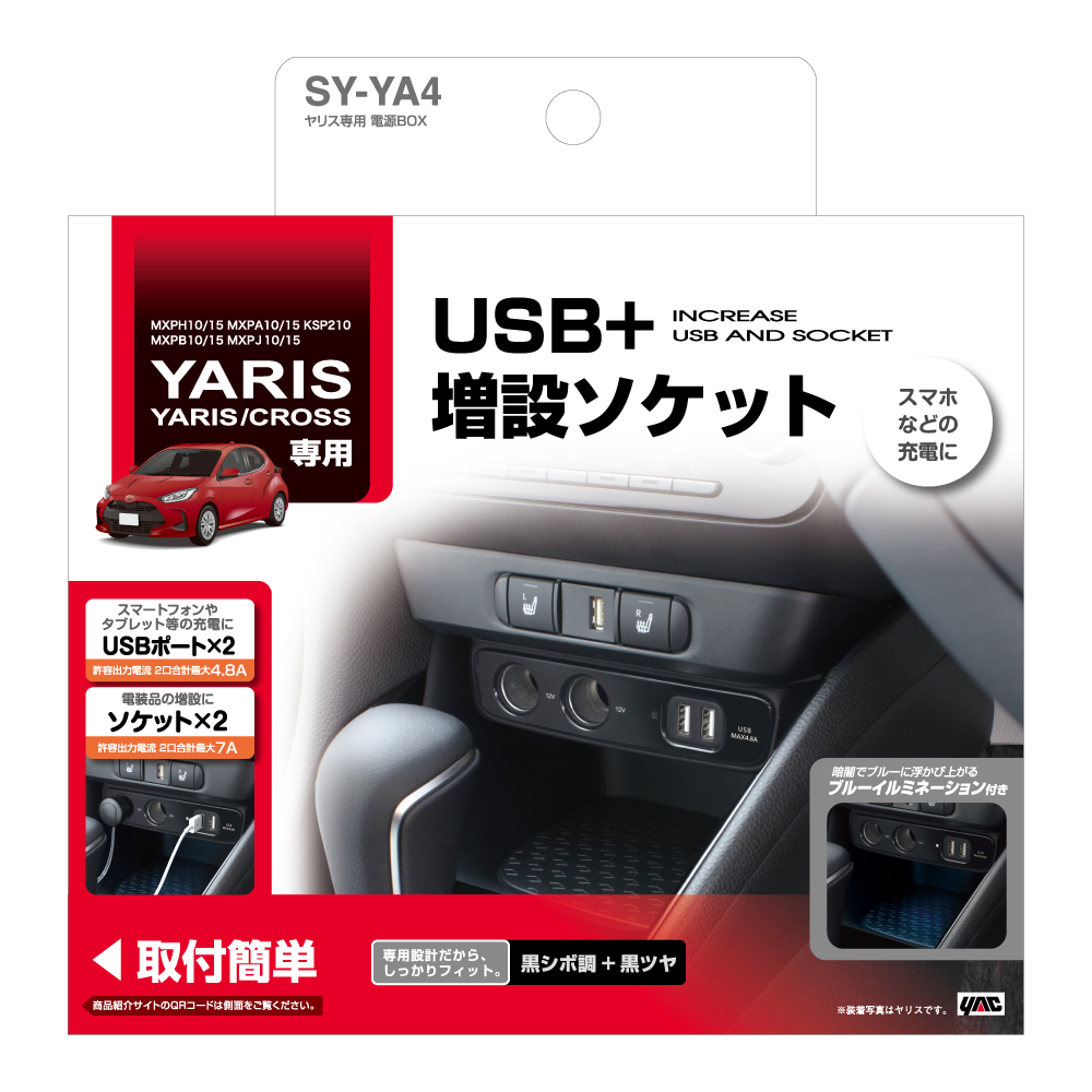 せいや様 リクエスト 6点 まとめ商品　ウラシク 楽天市場】【正規品】ヤック SY-YA4 トヨタ 10系 210系 ヤリス