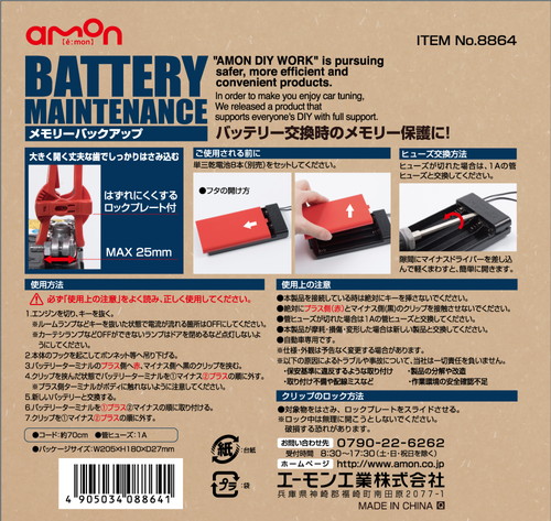 エーモン 64 メモリーバックアップ バッテリー交換の必需品 12v車用