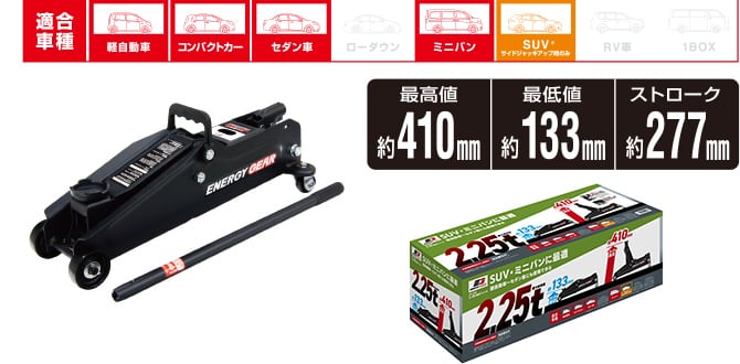 ジョイフル JF-232 2.25t油圧ジャッキ ミドルリフト 軽自動車～中型乗用車・ミニバンに最適 大自工業FA-23色違い エナジーギア FA23 JF232