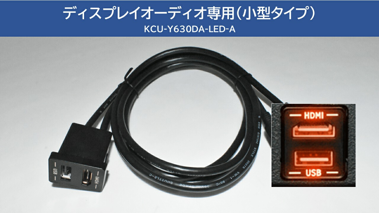 楽天市場】KCU-Y630DA-LED-A アルパイン ディスプレイオーディオ専用