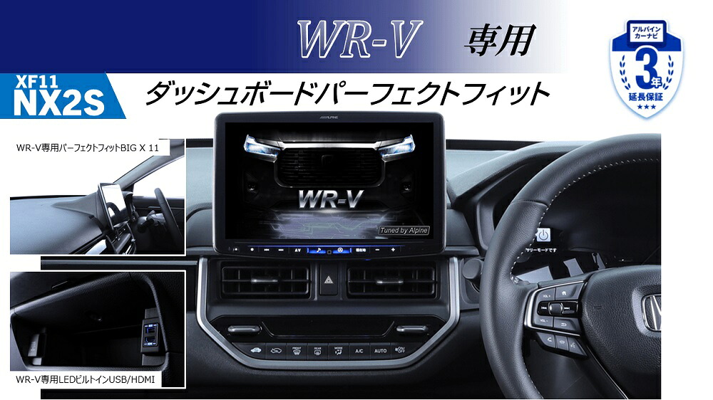 アルパイン PF11NX2S-WRV-5-NR WR-V専用パーフェクトフィット ビッグX(シンプルモデル)