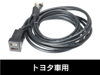 ビートソニック USB14A USB/HDMI延長ケーブル トヨタ/ダイハツ車の空きスペアスイッチホールをUSB/HDMI入力端子に