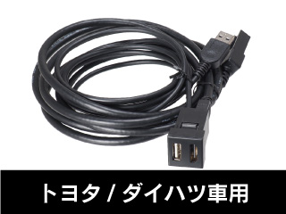ビートソニック USB16 USB/HDMI延長ケーブルトヨタ/ダイハツ車の空きスペアスイッチホールをUSB/HDMI入力端子に｜業販ネットショップ店