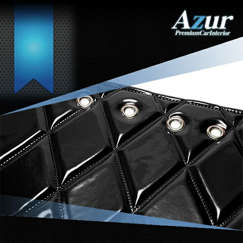 【受注生産】 AZD89WAA ダッシュマット 07フォワード ワイドキャブ エナメルブラックH19/6-高級感を演出