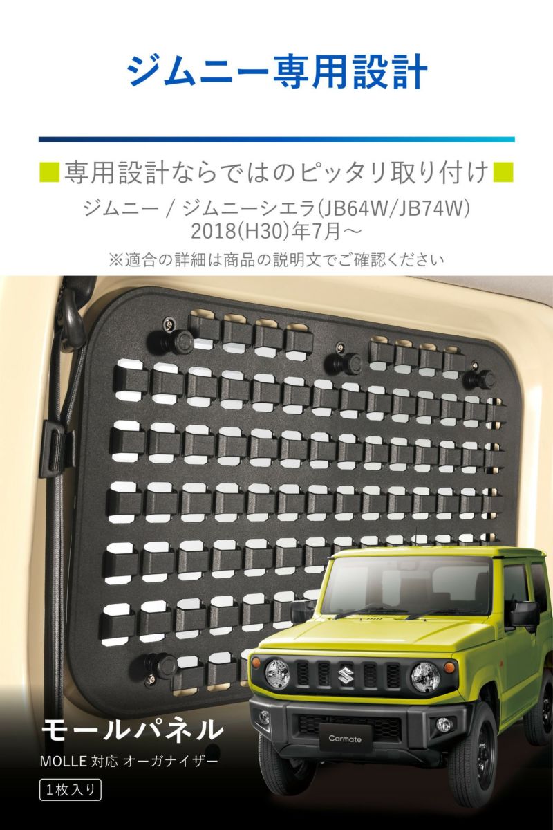 オーダーメイド　ジムニーシエラ　ワンオフ左右20% 楽天市場】カーメイト センターパネル NZ868 スズキ JB64W