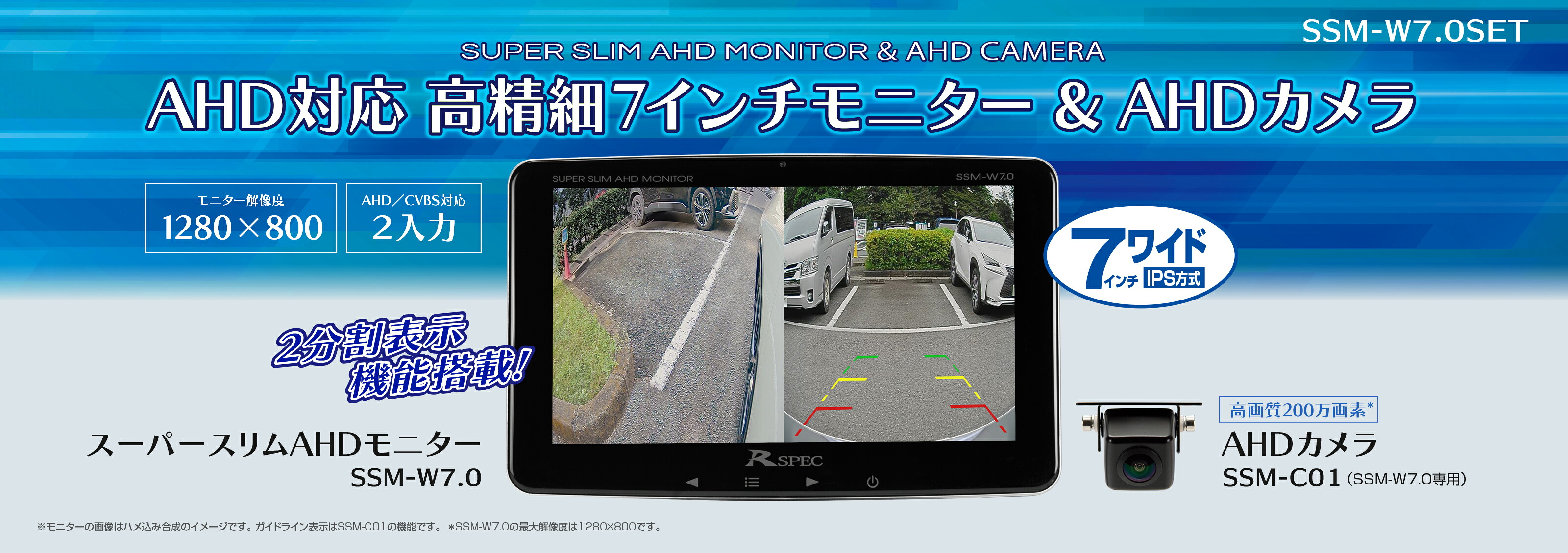 データシステム SSM-W7.0SET スーパースリムAHDモニターとAHDカメラのセット 1280×800 専用カメラ接続でHD画質表示 DVDや地デジの接続も可能 RCA入力2系統 入力1と入力2の画面分割同時表示機能