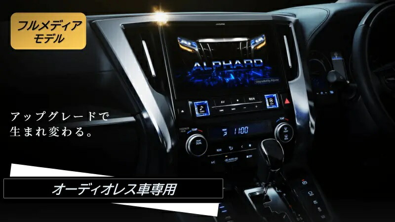 アルパイン EX11NX2-AV-30-UP アルファード/ヴェルファイア(30系 H29/1～R1/12 オーディオレス車) 11型カーナビ Apple CarPlay/android auto対応
