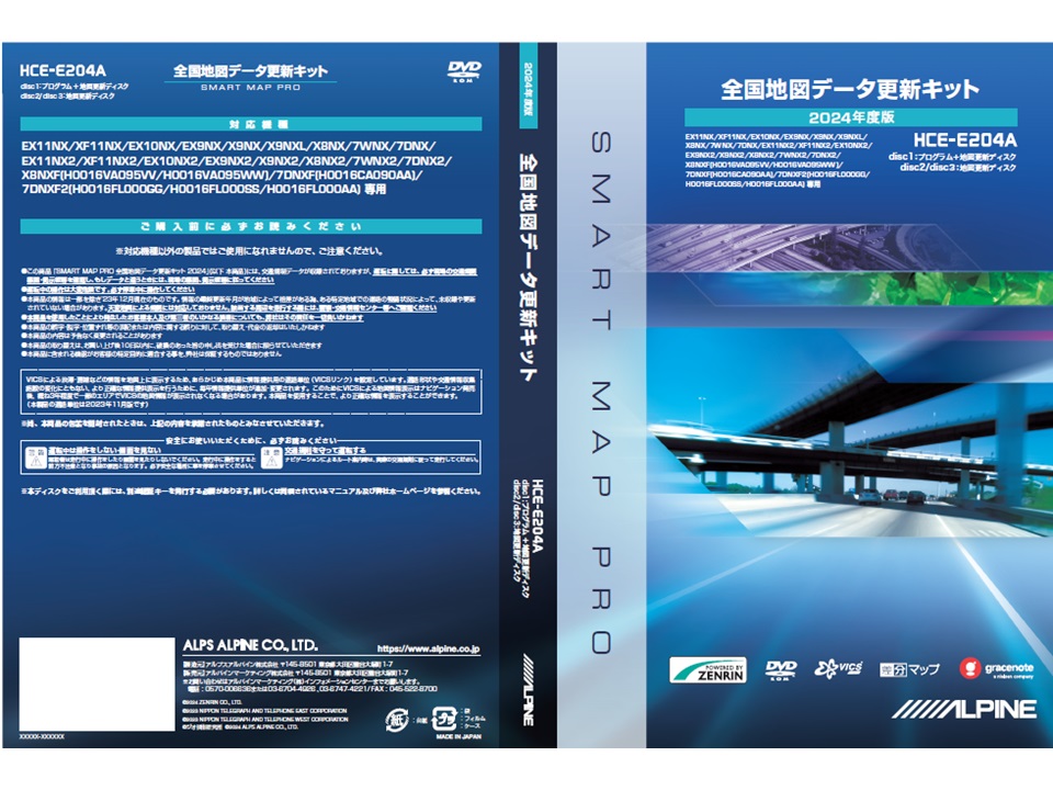 アルパイン HCE-E204A【2024年度版地図データ】2020・21年製アルパインカーナビ(NX・NX2シリーズ)向け地図ディスク