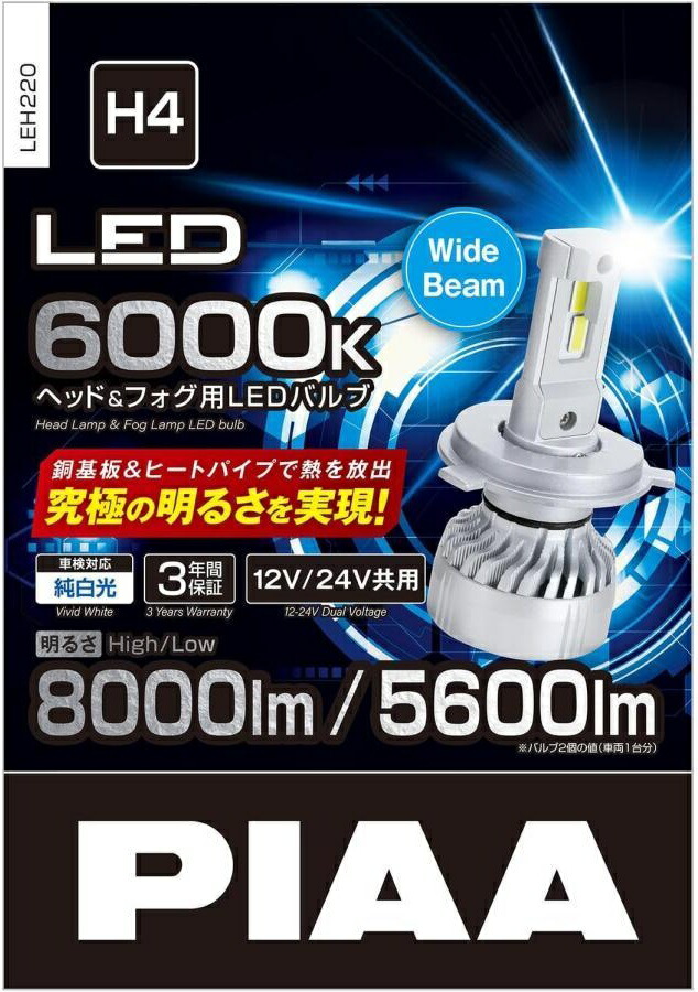 PIAA LEH220 LEDヘッドライト/フォグランプ 6000K Hi 8000lm/Lo 5600lm 12V/24V共用 45W H4 車検対応 3年保証 4960311062332