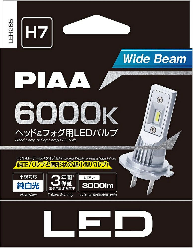 PIAA LEH265 LEDヘッドライト/フォグランプ ワイドビーム6000K 300lm 12V 12W H7 車検対応 3年保証 4960311064909