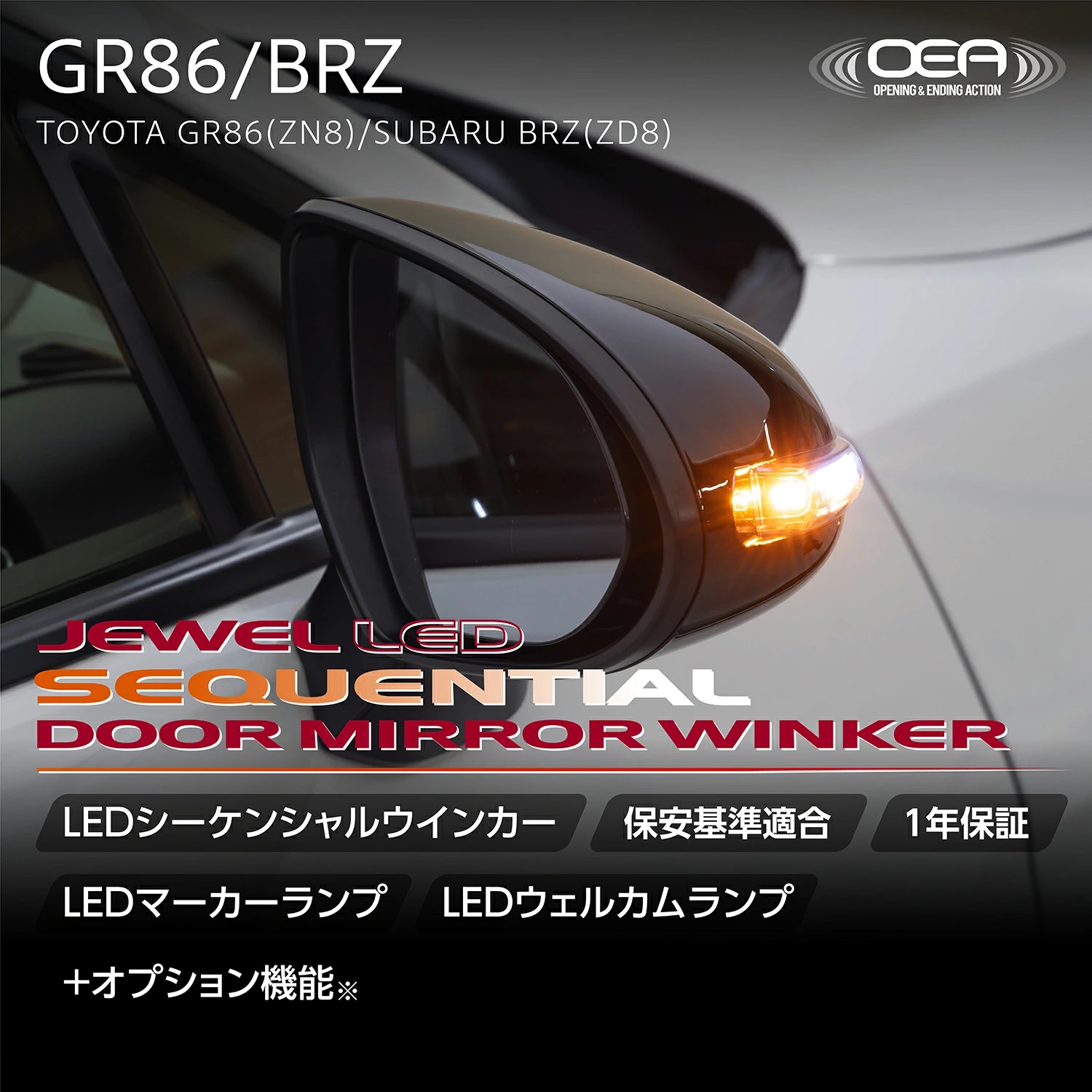 ヴァレンティ DMW-86GRZSW-000-1 LEDドアミラーウインカー GR86 ZN8 /BRZ ZD8 レンズカラー スモーク/ 未塗装|業販ネットショップ店