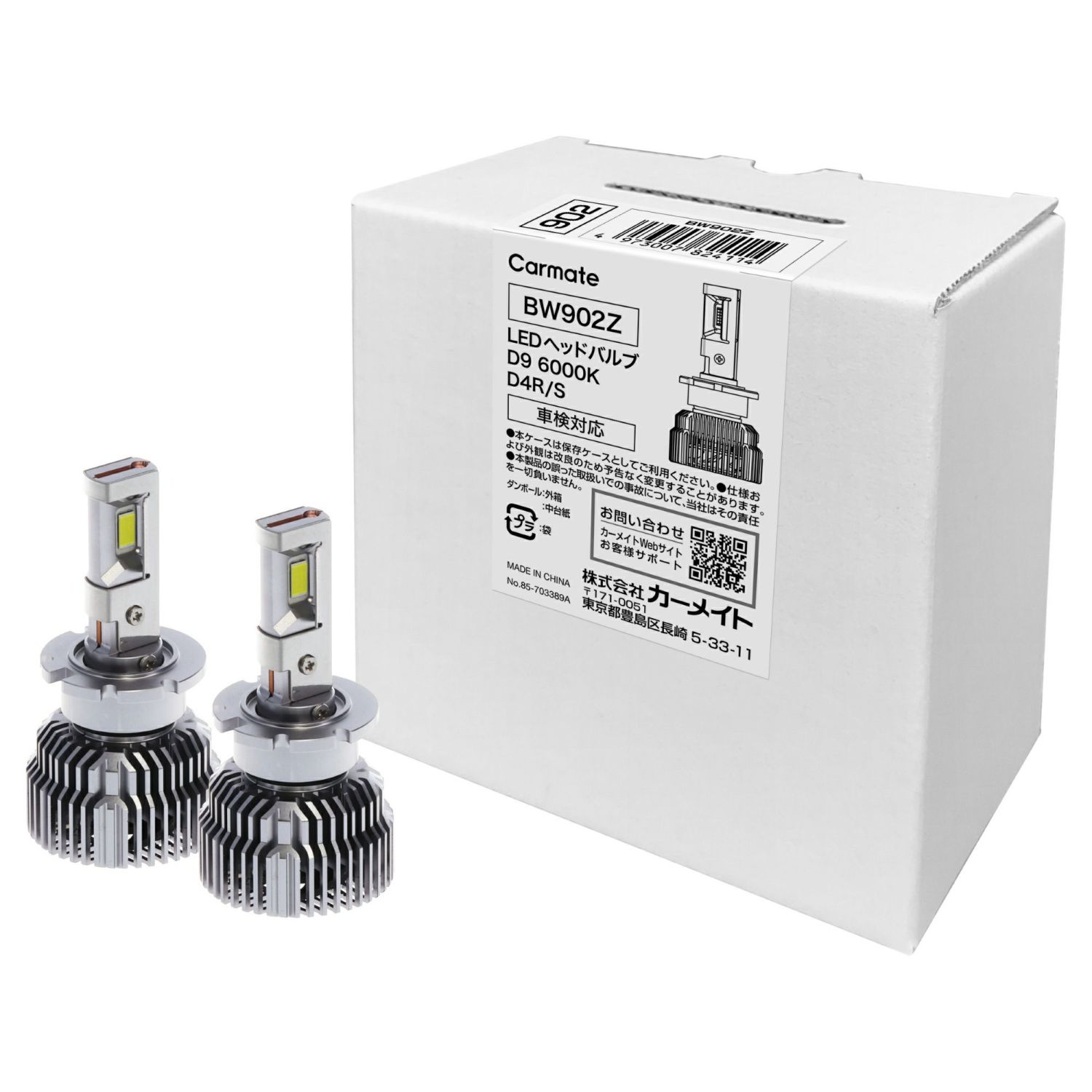 カーメイト BW902Z GIGA LEDヘッドバルブ D9シリーズ 6000K D4R/S共用型 HIDからLEDに簡単交換 車検対応9000lm 6000kホワイト車検対応