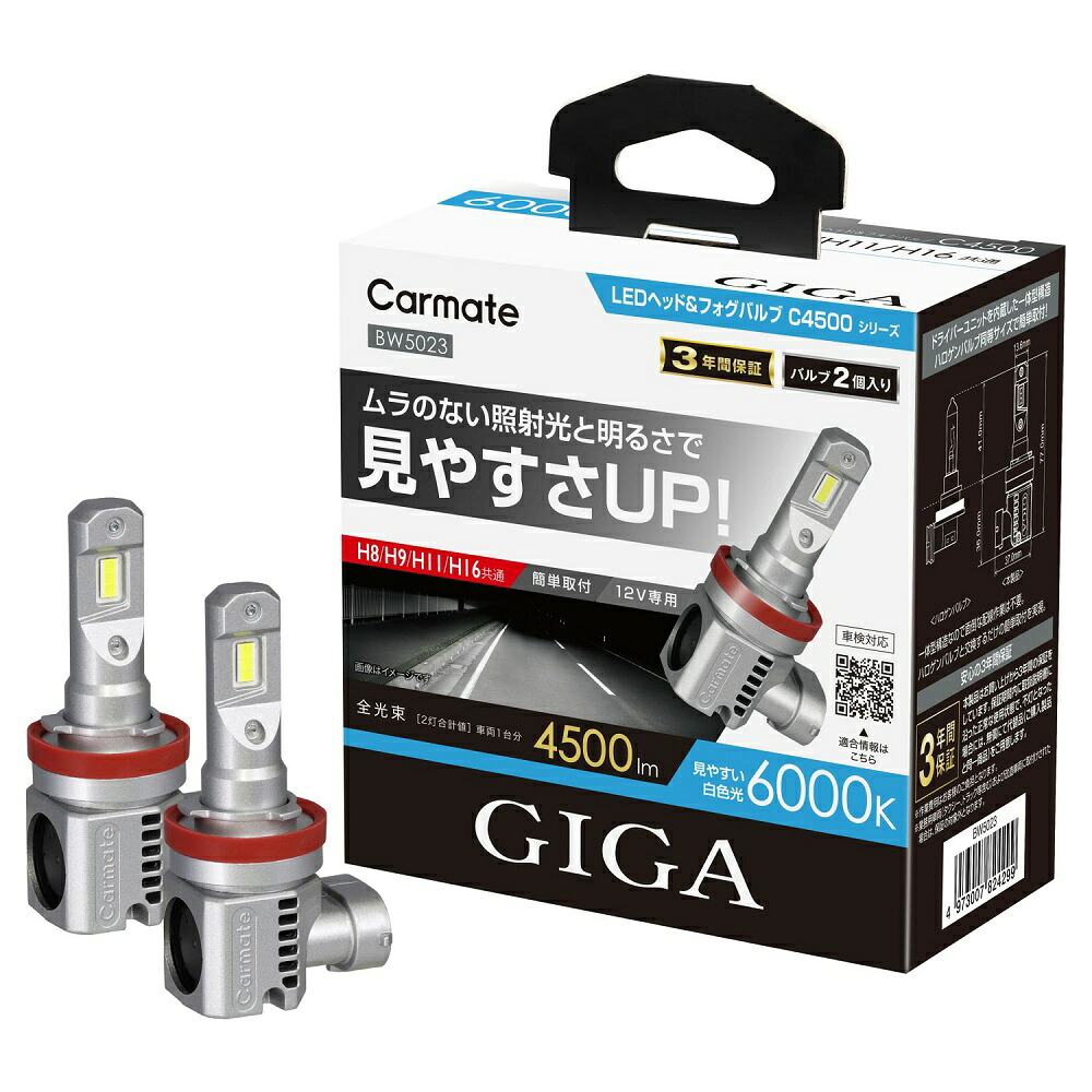 カーメイト BW5023 IGA LEDヘッド&フォグバルブC4500 6000K H8/H9/H11/H16 見やすい 車検対応 コンパクト アクア/エクストレイル/ヴェゼルなど 3年保証