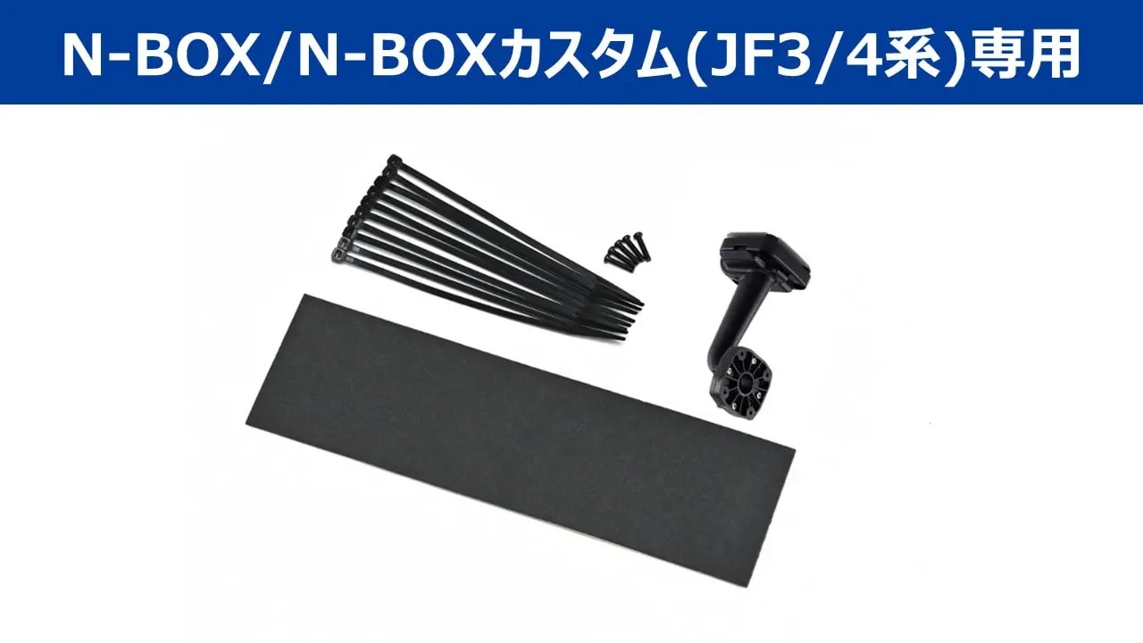 アルパイン KTX-M01-NB-34 N-BOX/N-BOXカスタム(JF3/4系)N-ONE(JG3/4系)/N-ONE(JG1/2系)/N-WGN(JH3/4)系デジタルミラー専用取付けキット