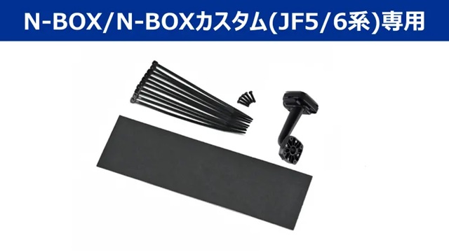 アルパイン KTX-M01-NB-56 N-BOX/N-BOXカスタム(JF5/6系)専用デジタルミラー取付けキット NBOX Nボックス｜業販ネットショップ店