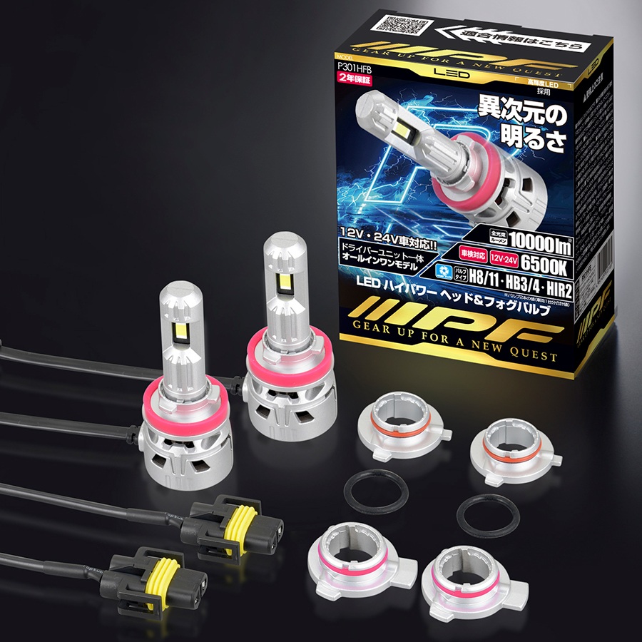 IPF P301HFB LEDハイパワー ヘッド＆フォグ バルブ 6500K シリーズ H8/H11/HB3/HB4/HIR2共通タイプ 使用頻度の高いロービームが驚異的な明るさ 2年保証