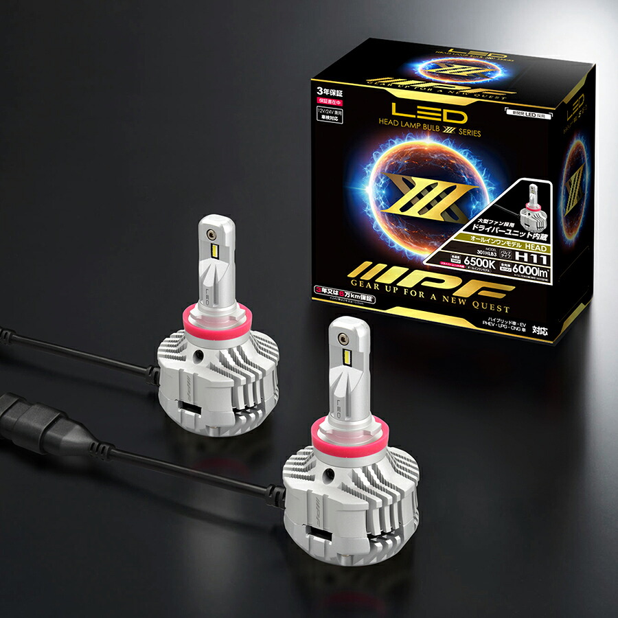 IPF 301HLB3 LEDヘッドランプバルブ X3・オールインワンモデル H11 明るくワイドな完全配光を実現 3年保証 車検対応