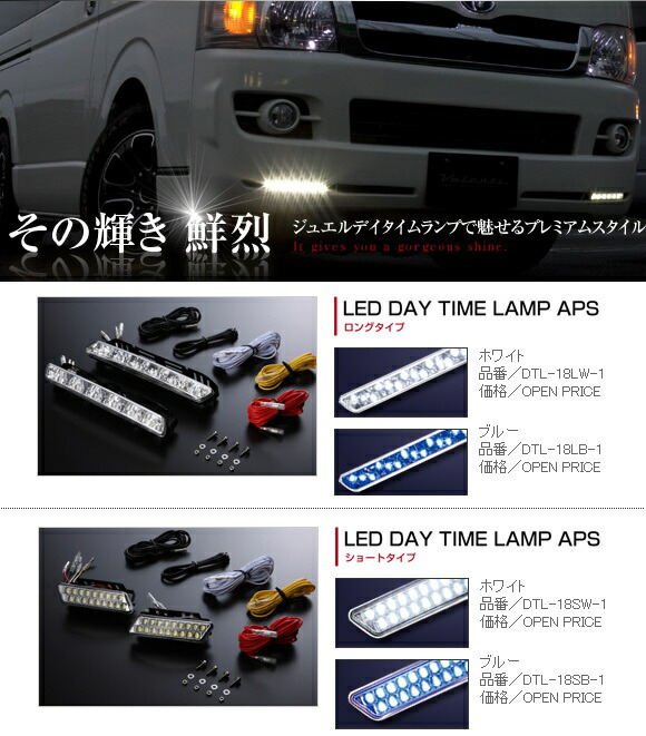 楽天市場 Valenti ヴァレンティ Led デイタイムランプ 簡単配線キット Valenti Led Daytime Lamp Dtl Ka Valenti Online Shop