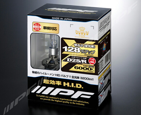 IPF XGH60 純正交換HIDバルブ D2R・D2S共用　6000k　3200lm