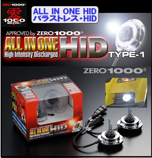 【ワンタッチ取付】零1000 ZERO-1000 オールインワンHID タイプ1 H8/H9/H11 3000K 35W 801-H1103 ALL IN ONE HID TYPE-1 バラストレスHID【車検対応/1年間保証】