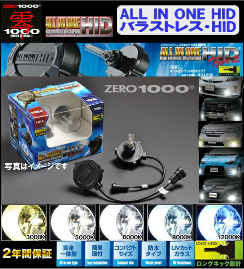 [新品未使用]タイプ2　ZERO-1000 オールインワン 2 HID H11 Amazon | ZERO-1000(ゼロセン) オールインワンHID 【タイプ2】 H11