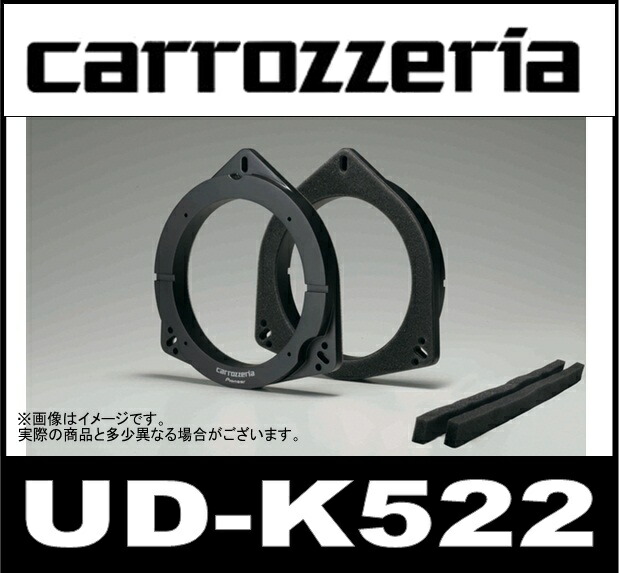 楽天市場】パイオニア Pioneer カロッツェリア carrozzeria UD-K211 トゥイーター/ツィーター取付キット :  業販ネットショップ楽天市場店